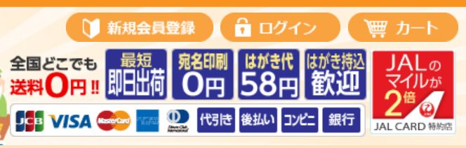 おたより本舗だとJALマイル2倍たまる